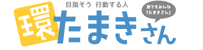 せんだい環境Webサイトたまきさん